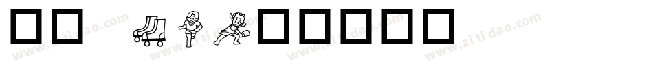 华康 W3字体转换